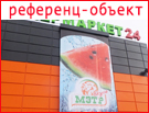 Сеть магазинов «Мэтр Вкуса»