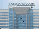 Сбербанк России