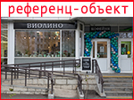 Кофейня «Violino»