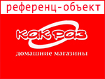 Сеть магазинов «КАК РАЗ»