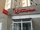 Сеть супермаркетов «Пятерочка»